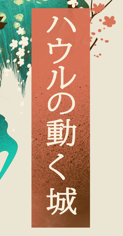 Ukiyo-e Moving Castle Print